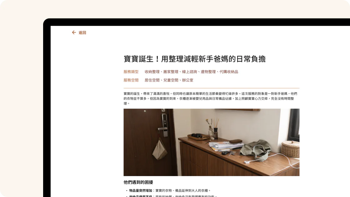 整理師作品集頁面，呈現案件背景、整理方式與成果